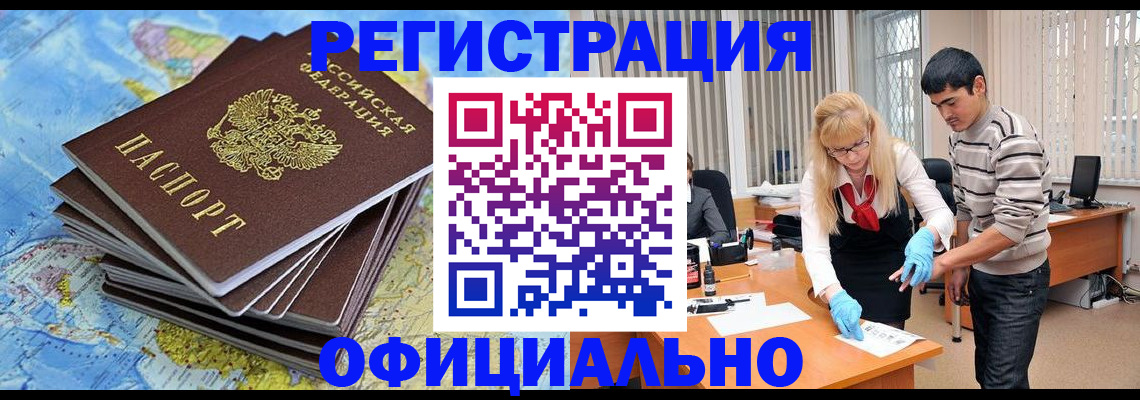 временная регистрация для всех в Кузнецке
