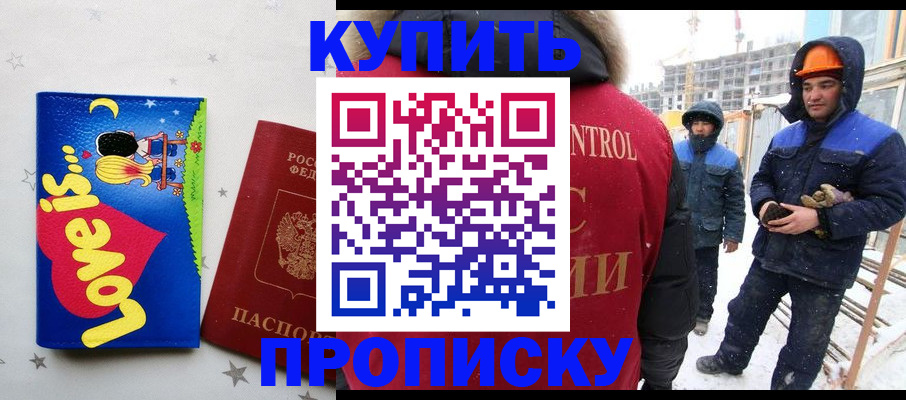 временная регистрация купить в Кузнецке