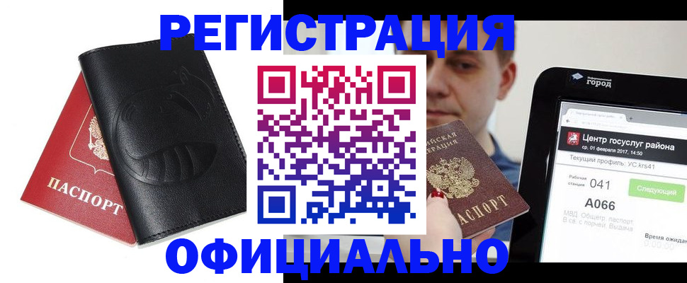 прописка гарантия в Кузнецке