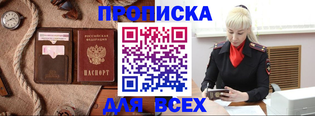 прописка гарантия в Кузнецке