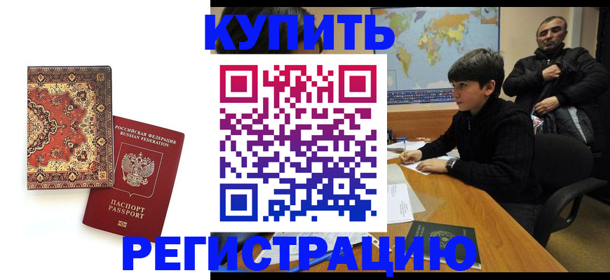 временная прописка в Кузнецке